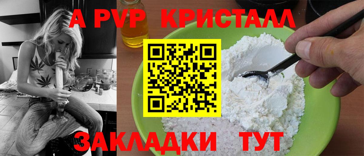 Alpha-PVP мука  Вход с VPN  Белогорск  А ПВП СК  Альфа ПВП кристаллы 