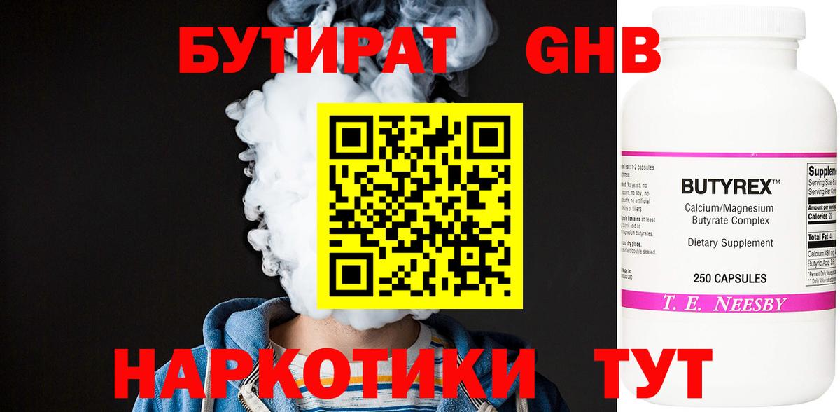 Бутират  Бутират 1.4BDO  Вход с VPN  Белогорск 