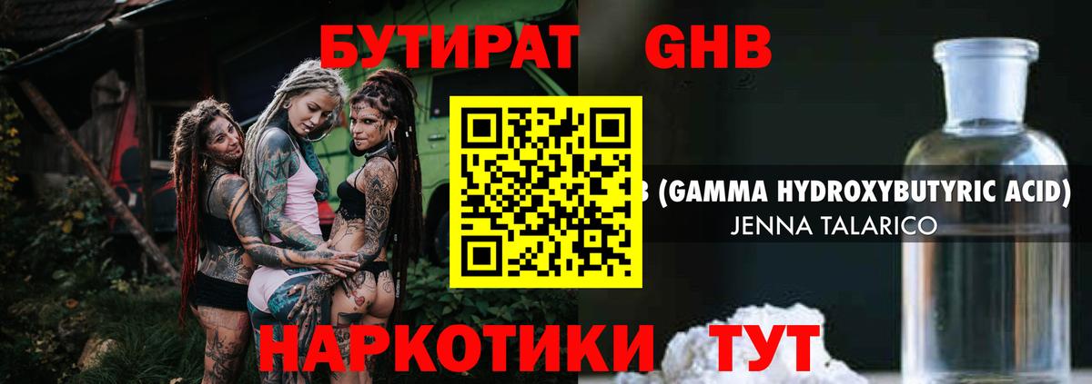 Бутират жидкий экстази Белогорск