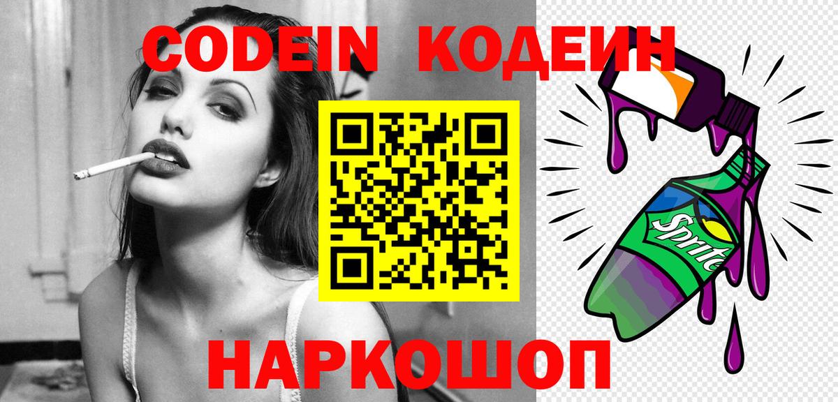Codein Purple Drank Белогорск