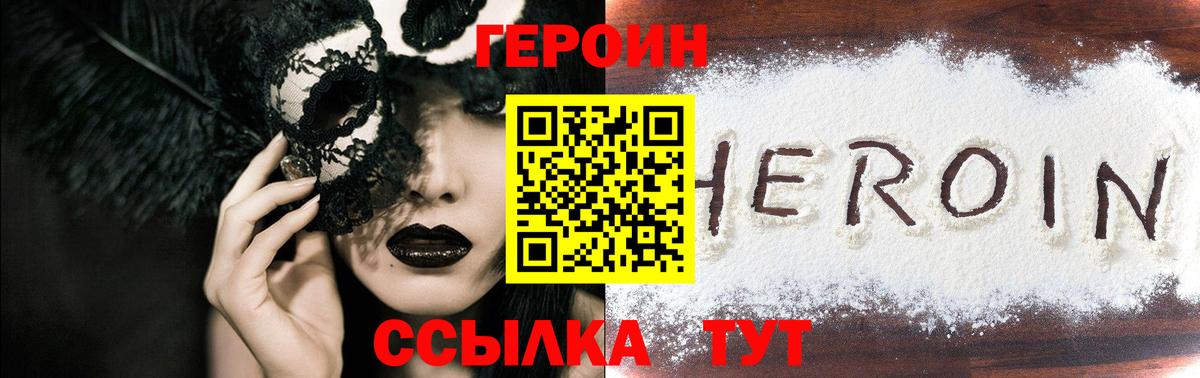 Белогорск  ГЕРОИН  Вход с VPN  Героин афганец 