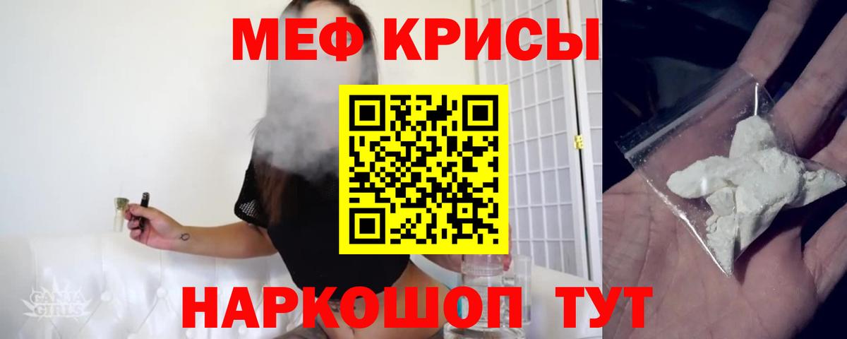 Мефедрон  Белогорск